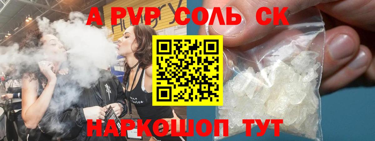 APVP крисы CK Минеральные Воды