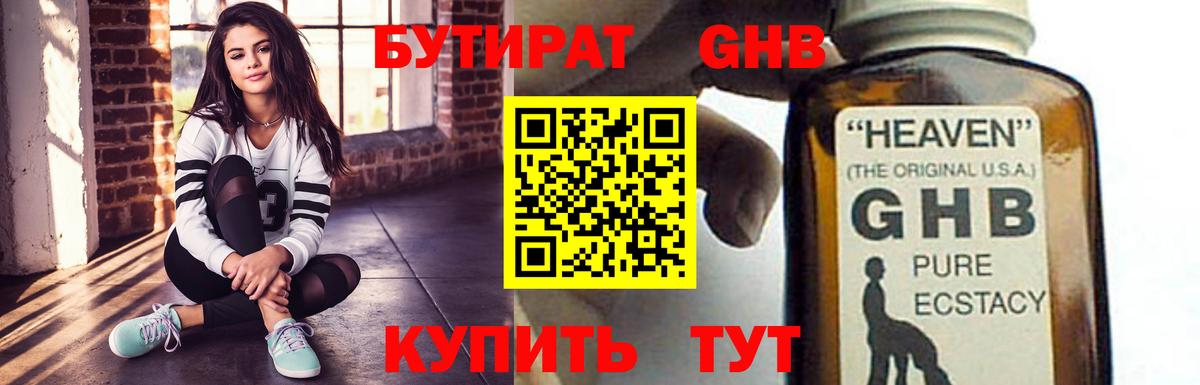 БУТИРАТ бутик Минеральные Воды