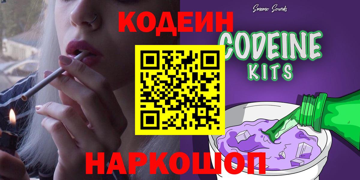 Codein Purple Drank Минеральные Воды