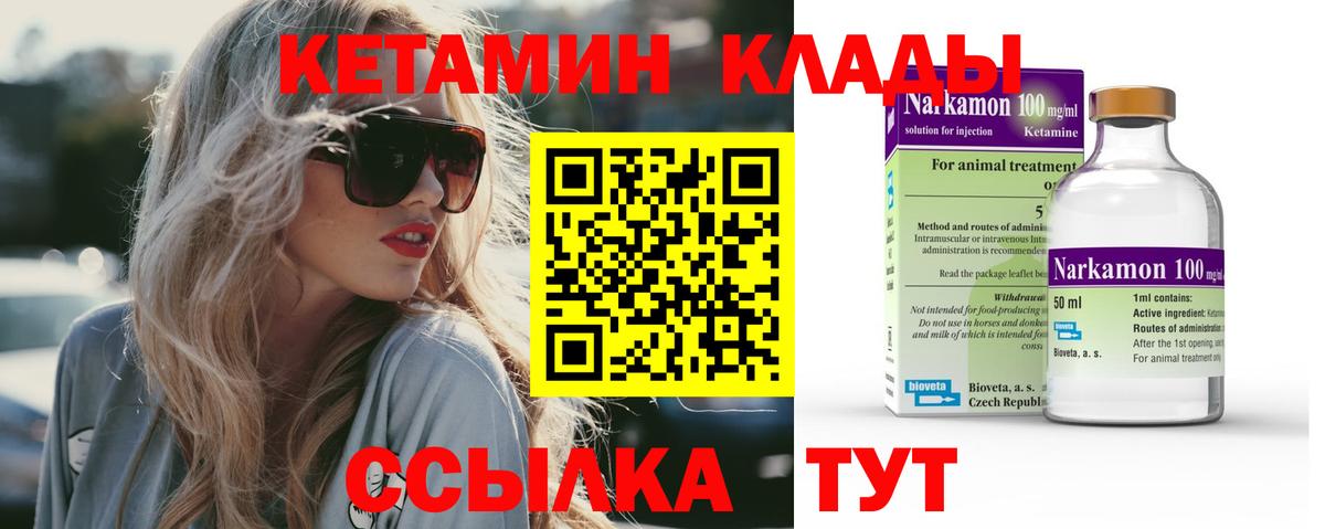 КЕТАМИН VHQ Минеральные Воды
