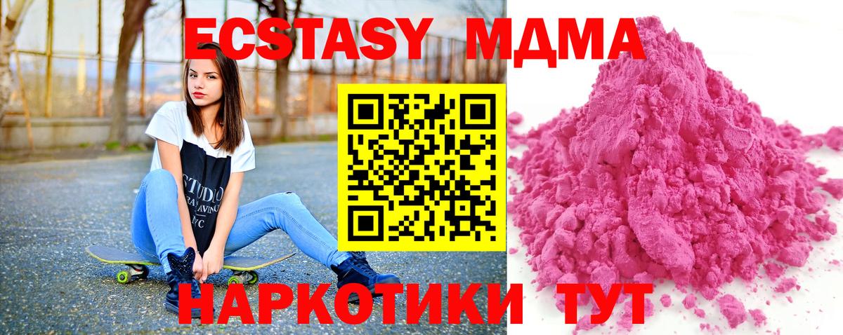 MDMA VHQ  Вход с VPN  Минеральные Воды  MDMA  MDMA Molly 