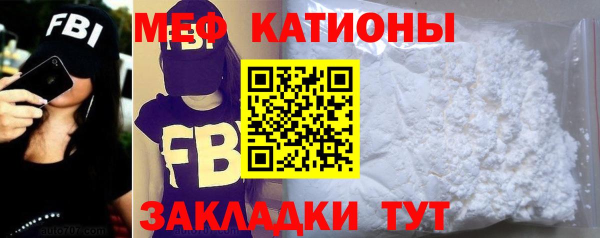 Минеральные Воды  МЯУ-МЯУ кристаллы  Вход с VPN  Мефедрон mephedrone 