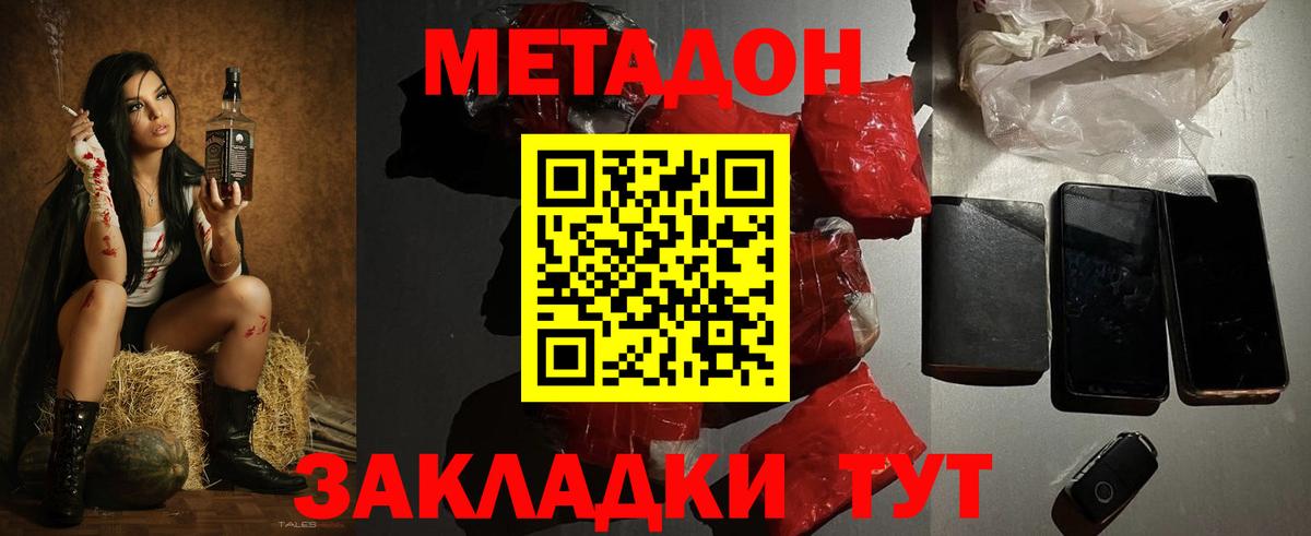 Метадон VHQ Минеральные Воды