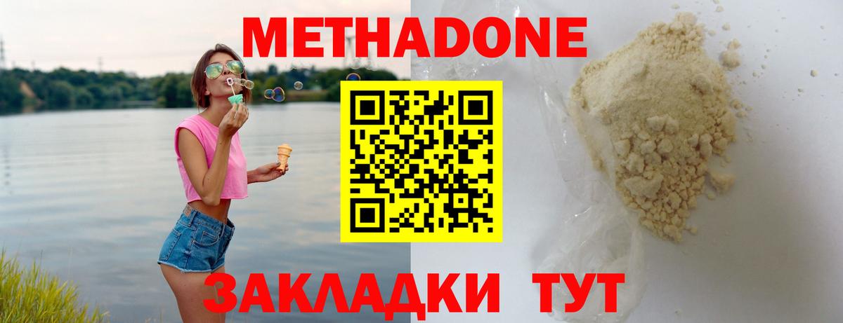 Минеральные Воды  МЕТАДОН кристалл  Вход с VPN  МЕТАДОН мёд 