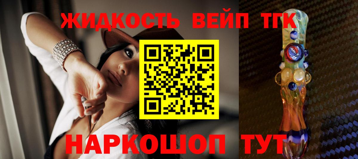 Дистиллят ТГК жижа Минеральные Воды